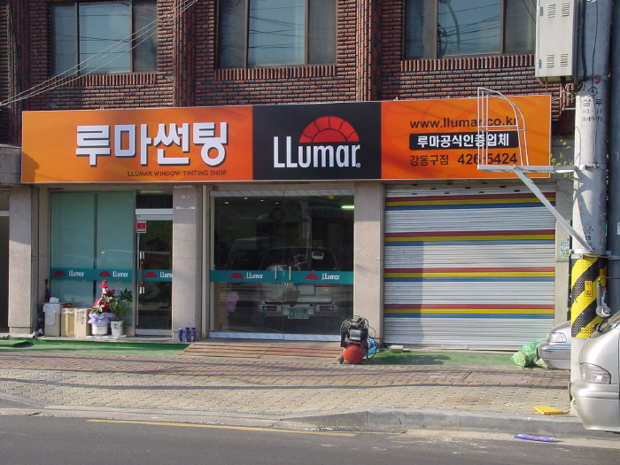 :: 세계판매1위의 품질 루마썬팅필름 ::